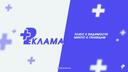 Discovery splash banner for Реклама+ ・ Плюс к видимости, минус к границам! | Пиар, Реклама бесплатно Discord server