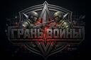 Discovery splash banner for Грань Войны Discord server