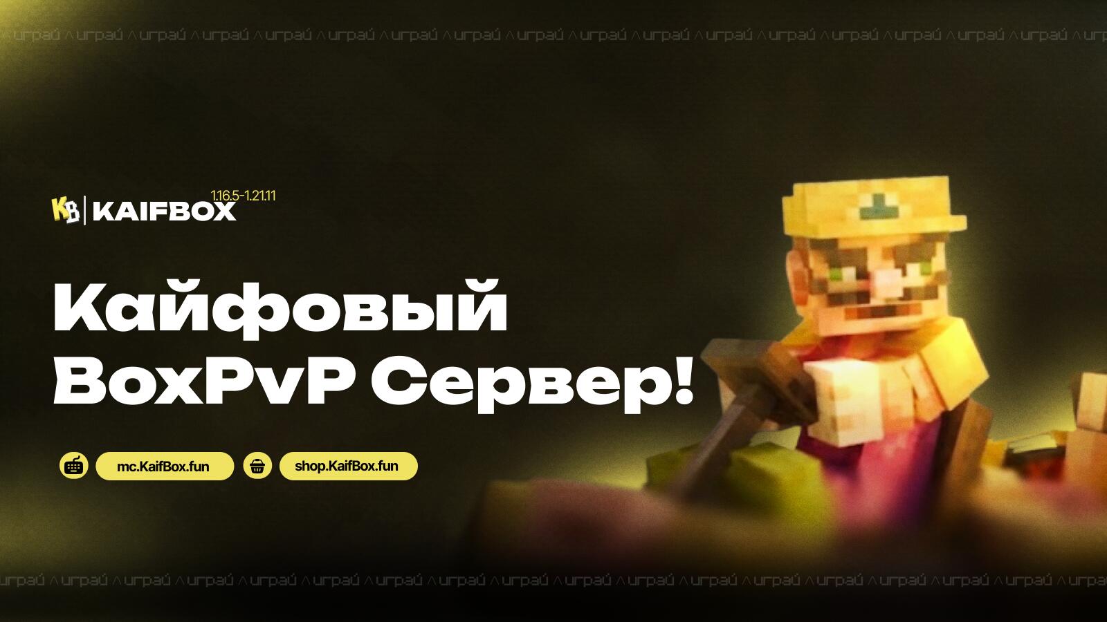 Discovery splash banner for KaifBox I Новая эра Discord server